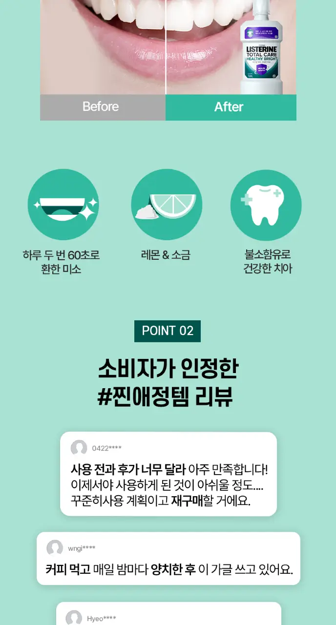 [엔하이픈 PICK/1+1단독기획] 리스테린가글 헬씨브라이트 750ml 상세페이지 3